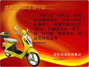 電動車—優(yōu)惠